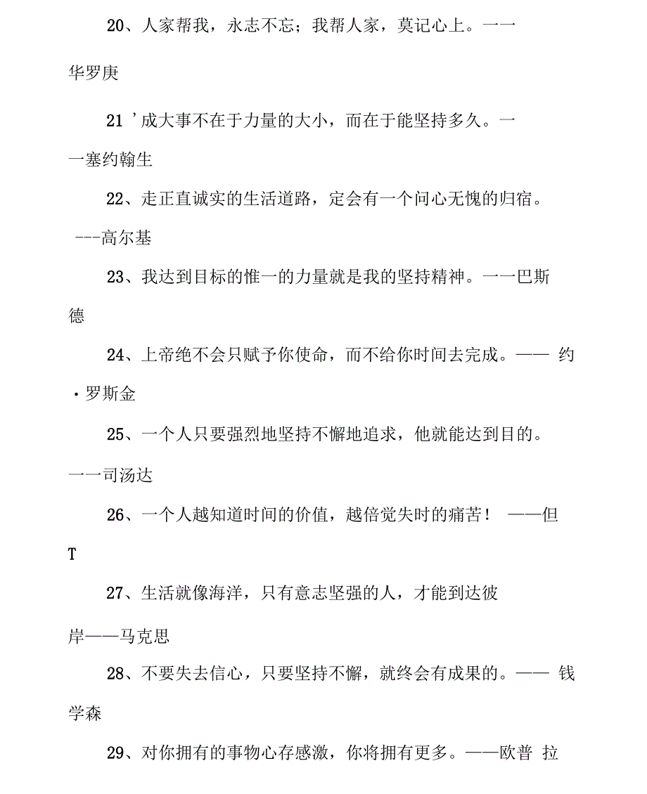 名人人生感悟摘抄_第3页