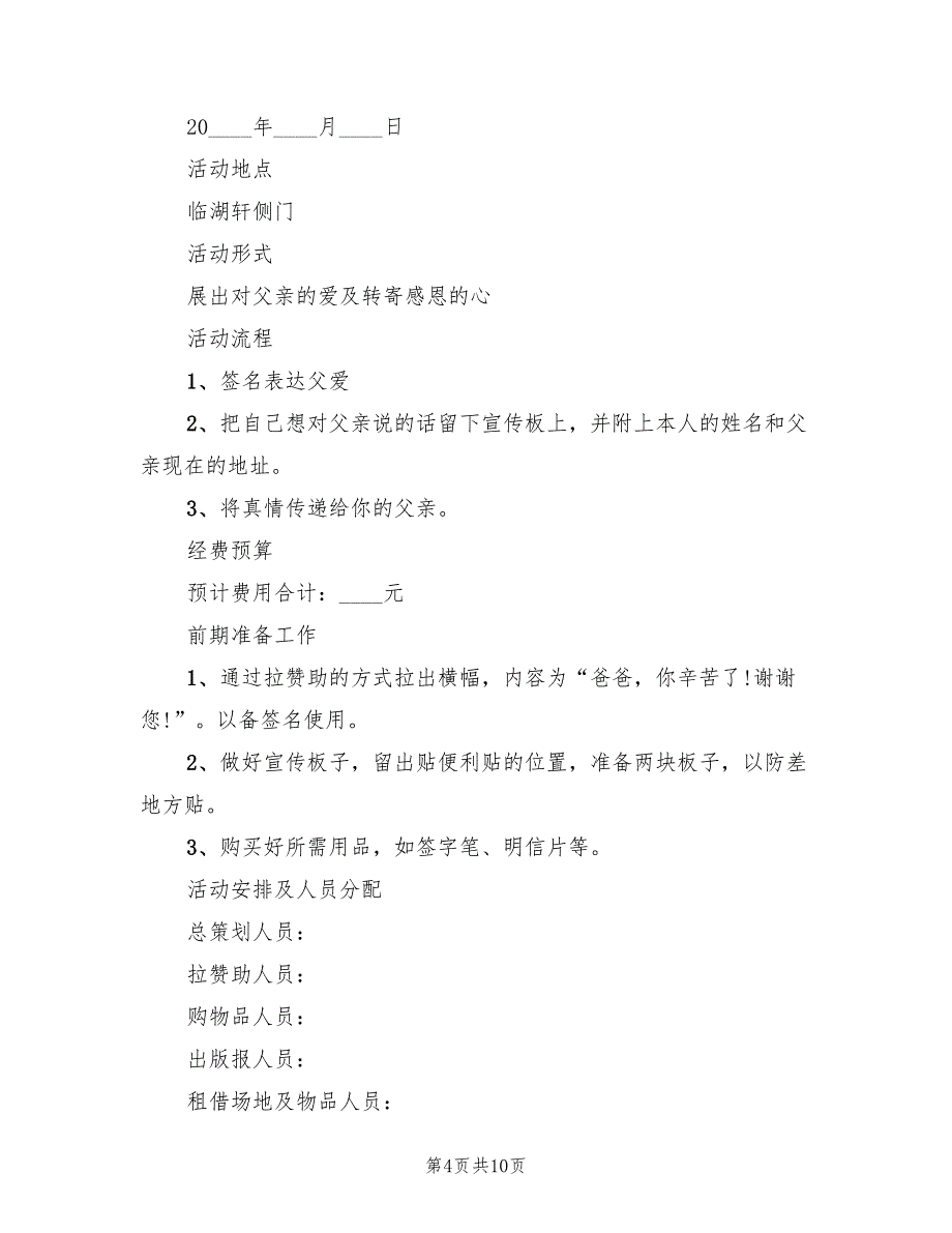 关于父亲节活动方案策划（四篇）_第4页