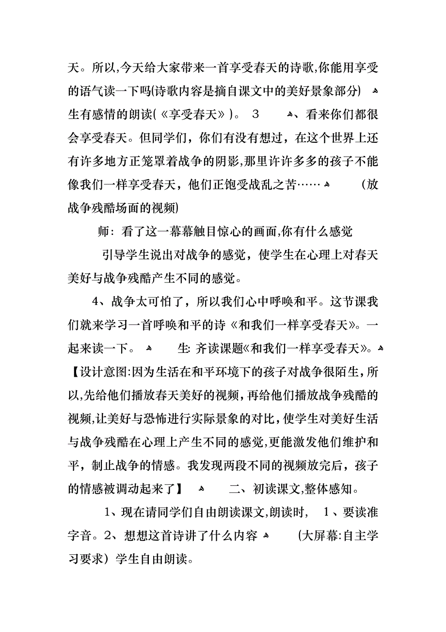 四年级下册语文一二单元复习教案_第2页