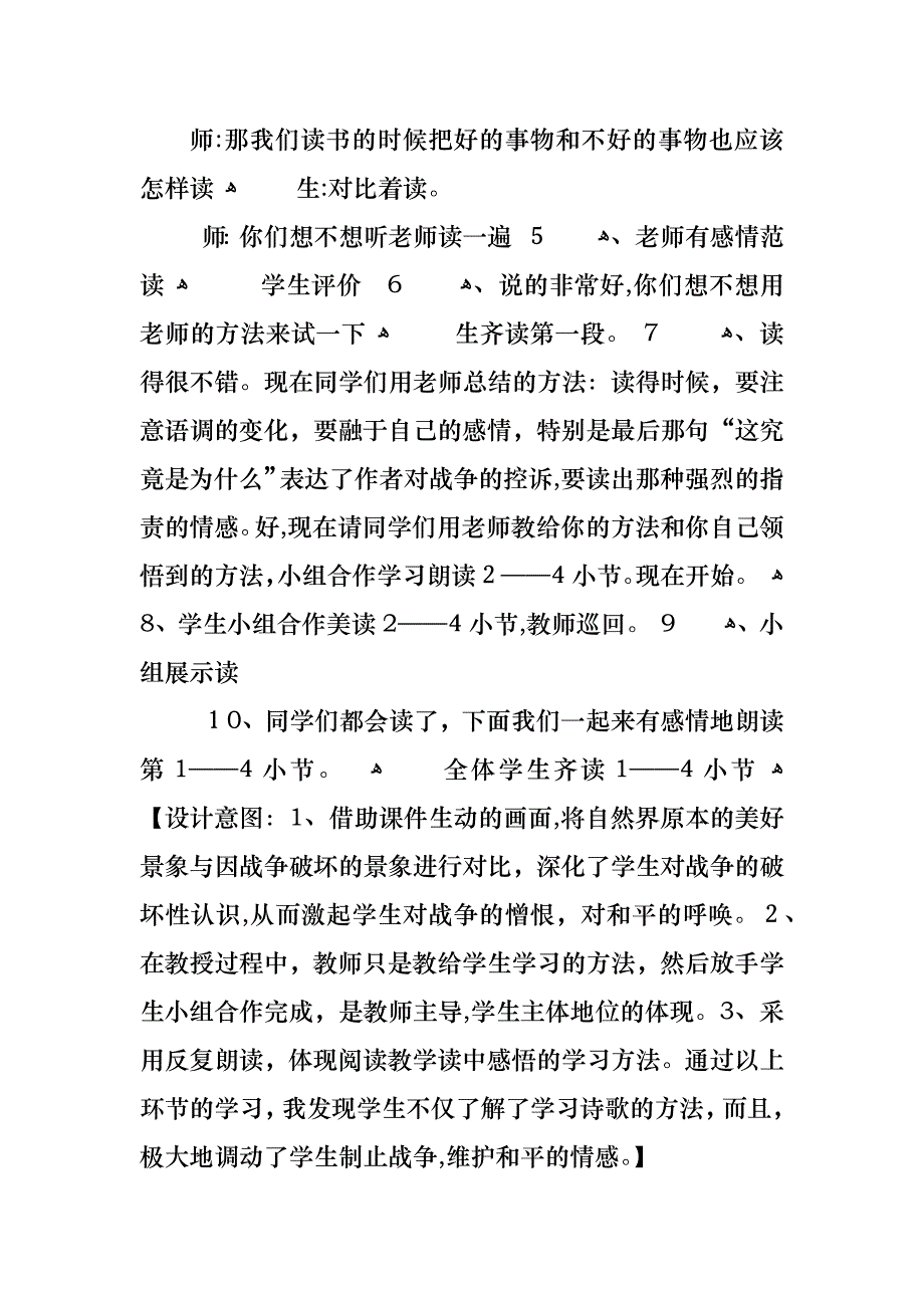 四年级下册语文一二单元复习教案_第4页