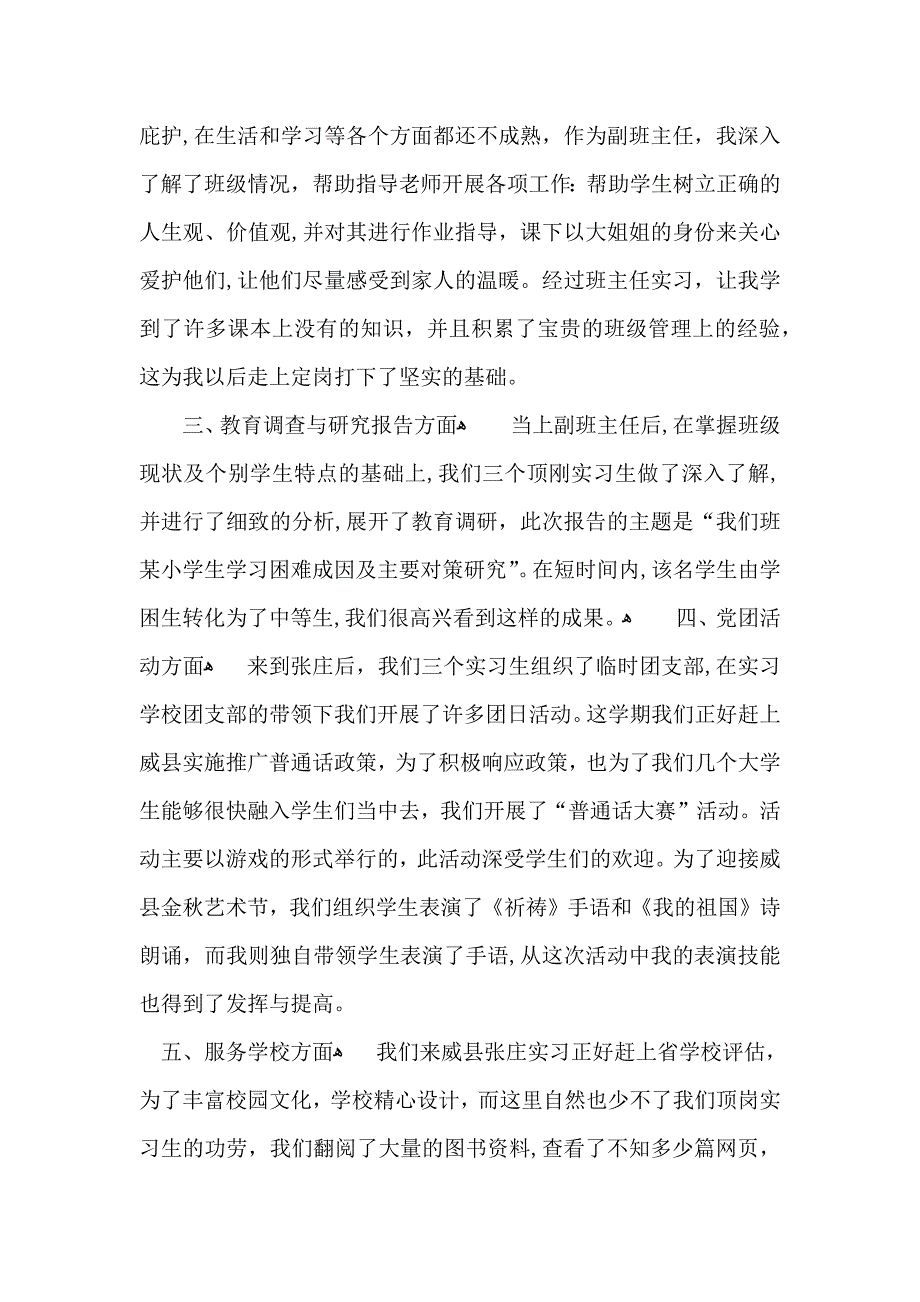 有关教师实习心得体会_第5页