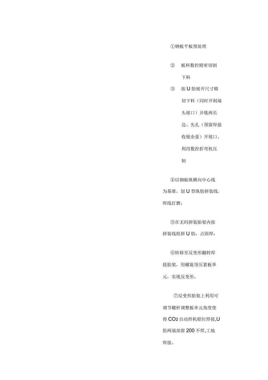 钢箱梁工艺流程_第3页