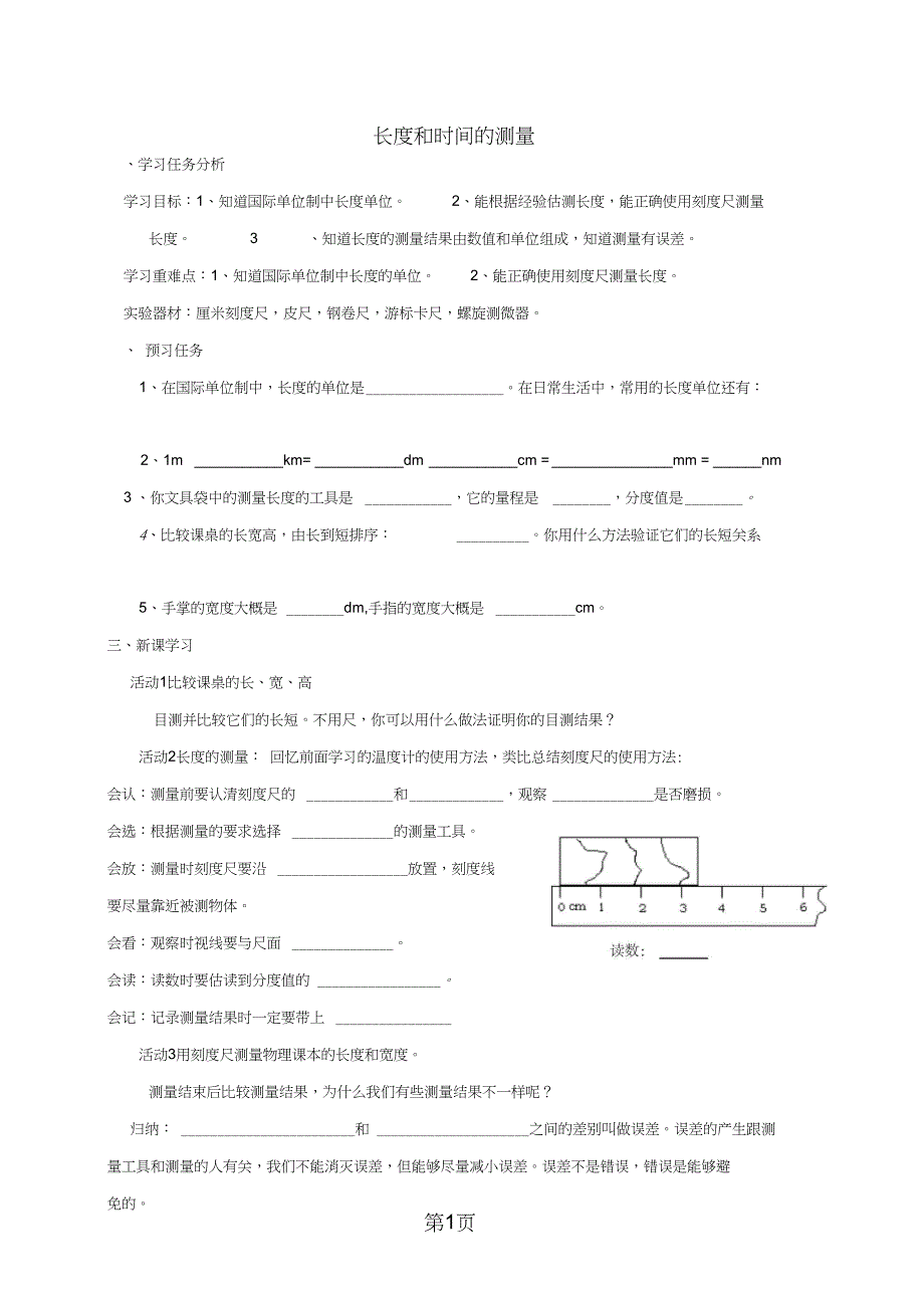 2019江苏省盐城市大丰区八年级物理上册5.1长度和时间的测量导学案无答案新版苏科版0803440教育.doc_第1页