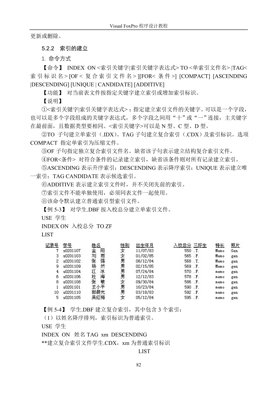 重要资料VFP表操作索引、统计、关联、连接等.doc_第5页