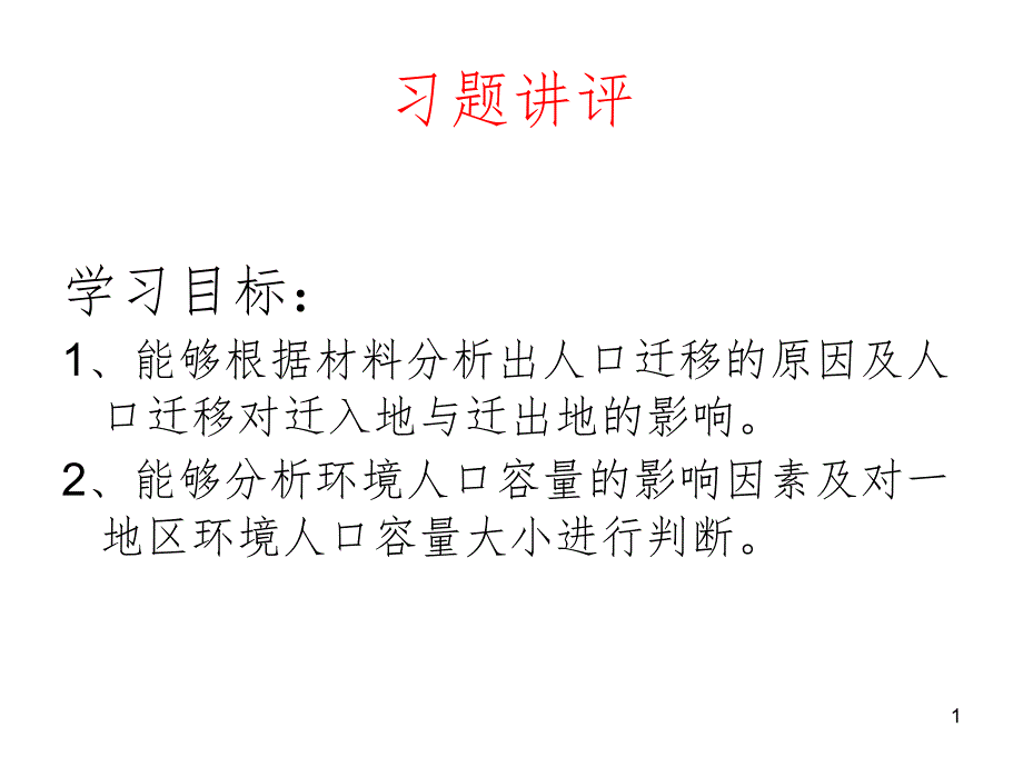 习题讲评2PPT演示课件_第1页