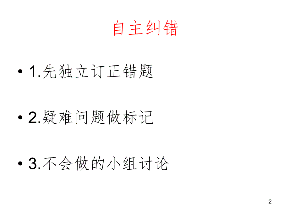 习题讲评2PPT演示课件_第2页