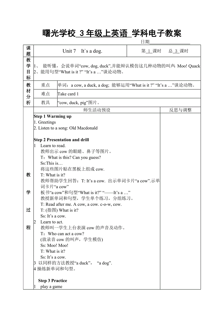 湘少版英语三年级上册《It’s-a-dog》教学设计_第2页