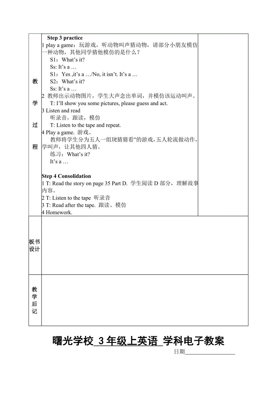 湘少版英语三年级上册《It’s-a-dog》教学设计_第5页