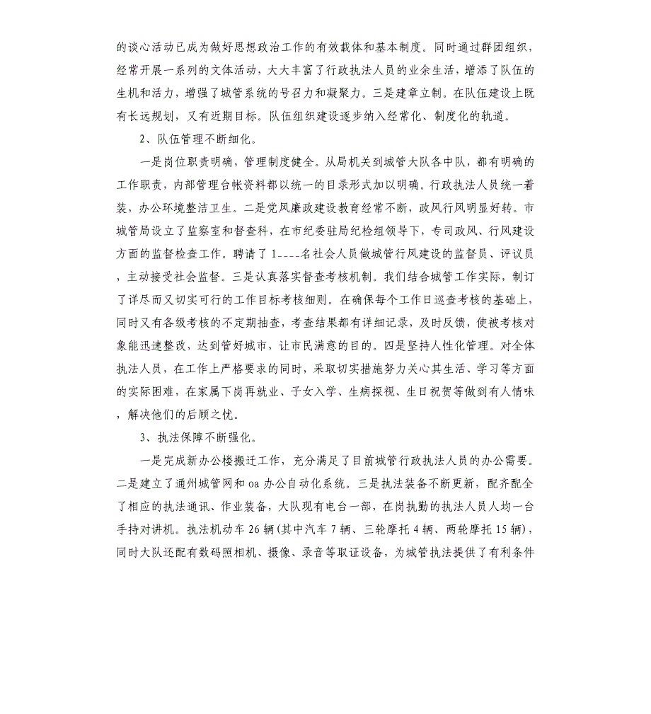 街道城管年终工作总结_第2页