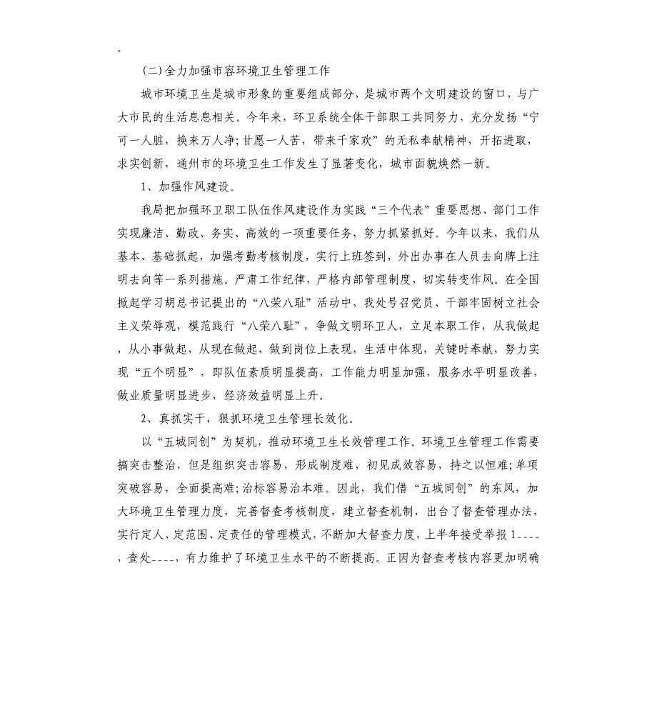 街道城管年终工作总结_第3页