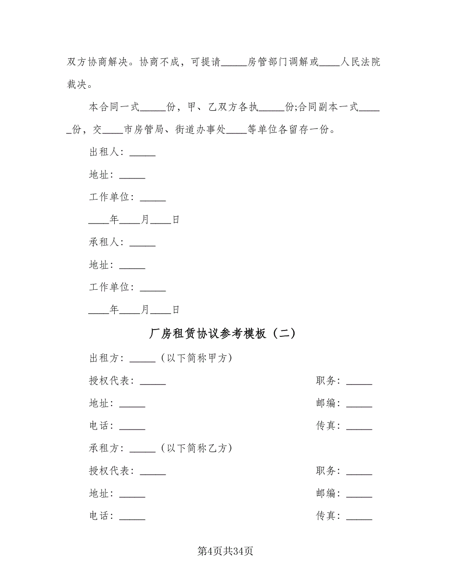 厂房租赁协议参考模板（七篇）_第4页