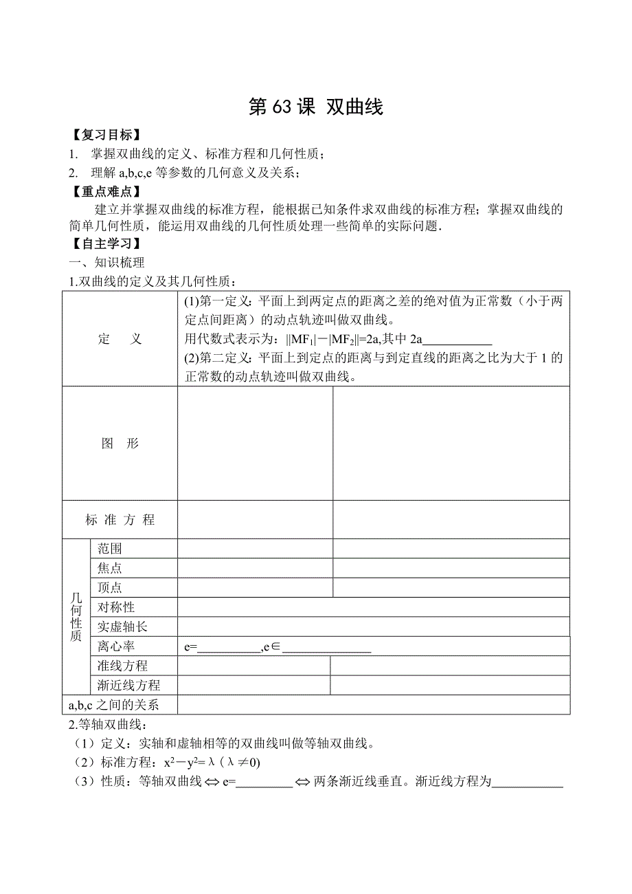 教育专题：&#167;59双曲线_第1页