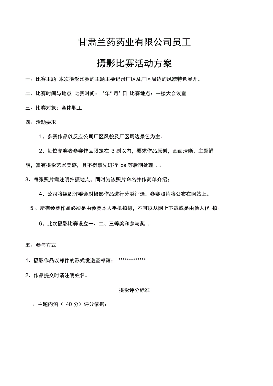 摄影比赛活动方案_第1页