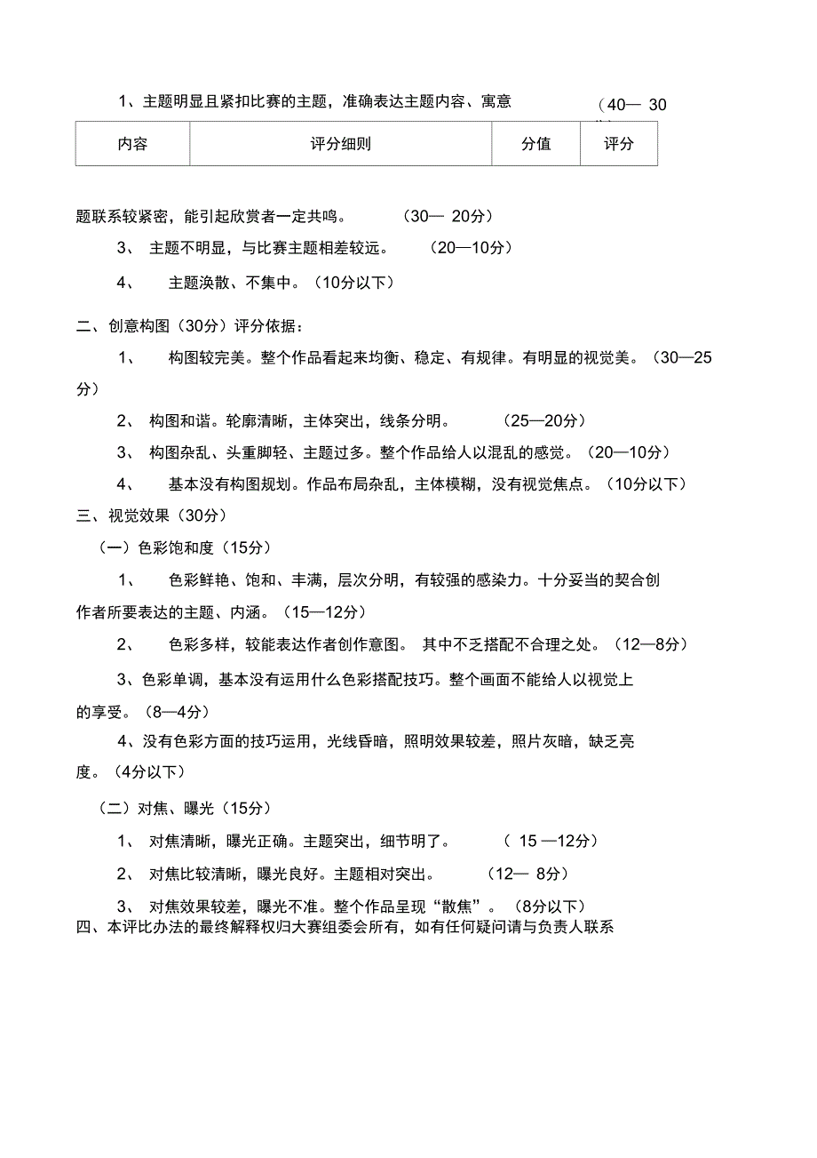 摄影比赛活动方案_第2页