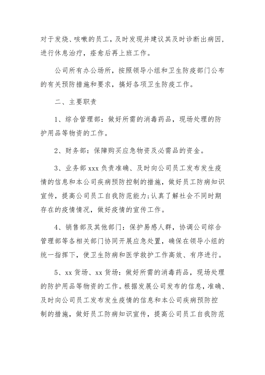 供电公司疫情防控应急预案_第2页