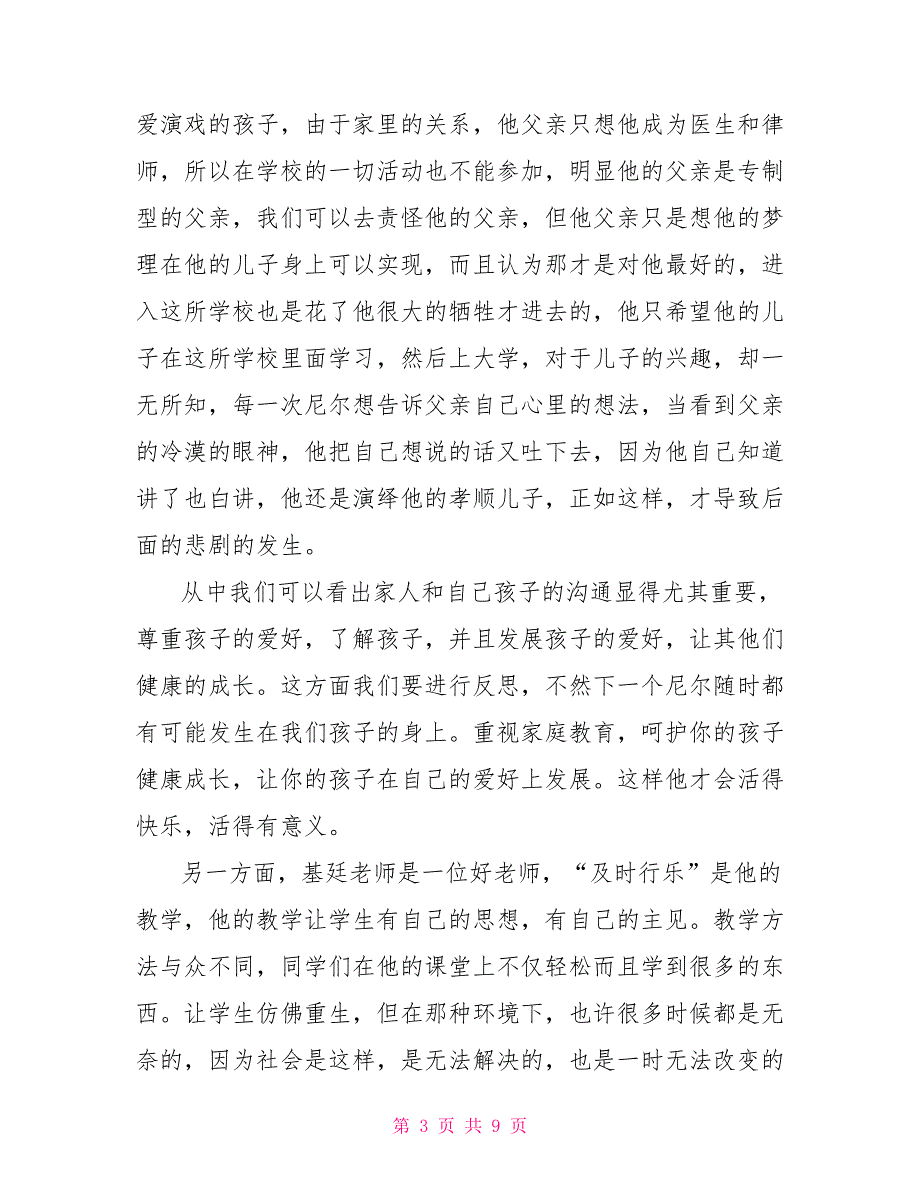 关于《死亡诗社》的观后感500字作文.doc_第3页