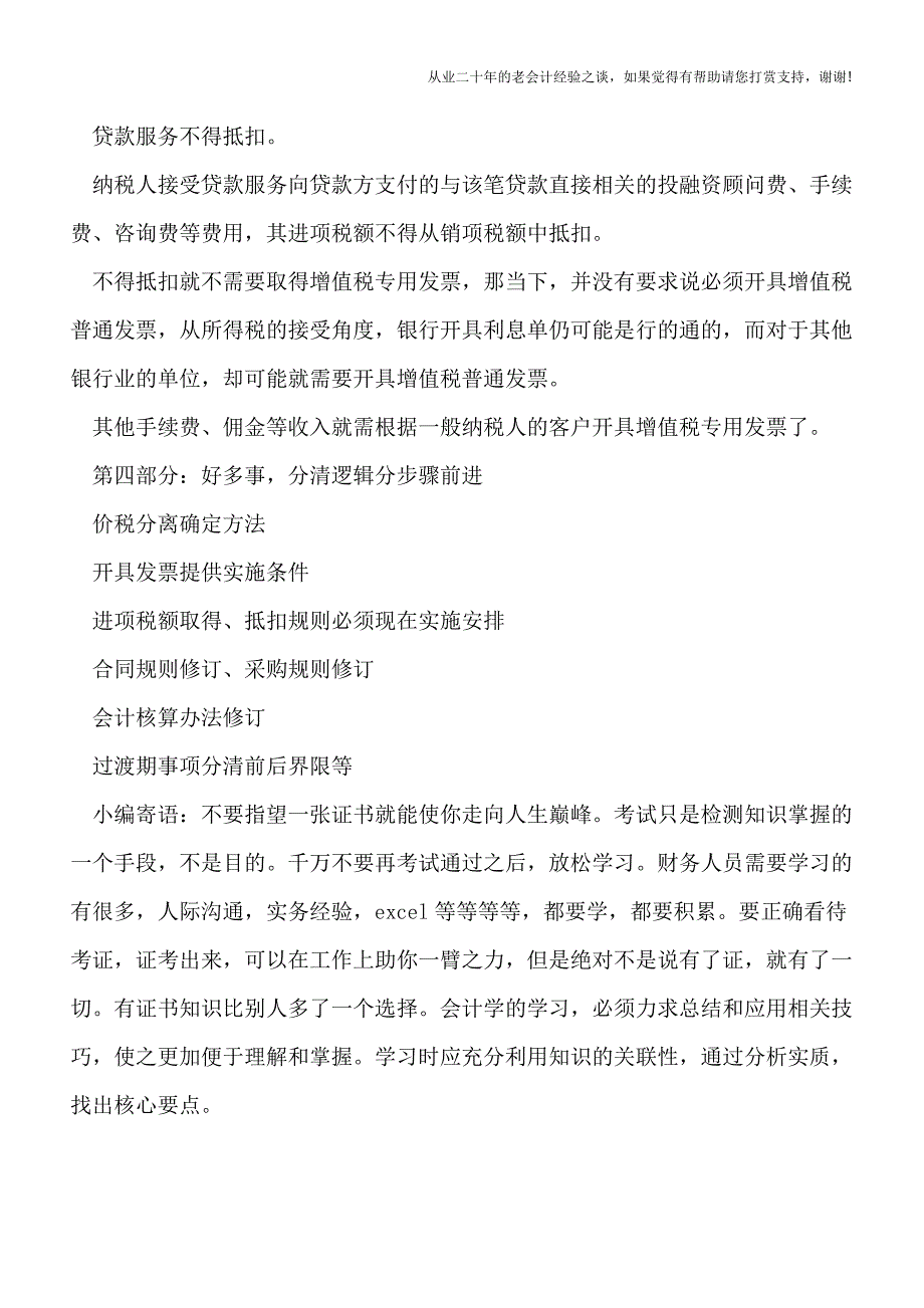 银行业明确的与未明确的事儿-如何办-.doc_第3页