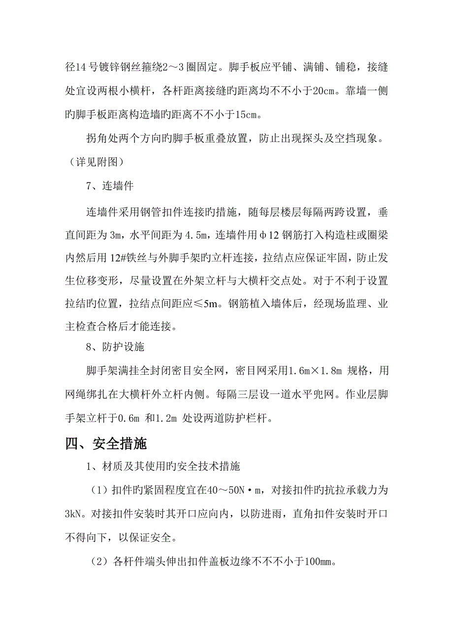 双排双立杆外脚手架施工方案_第4页