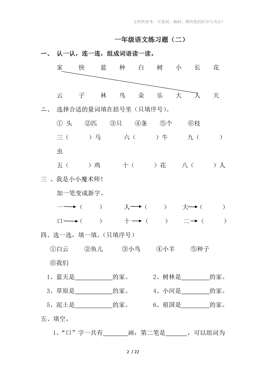 一年级语文练习题_第2页