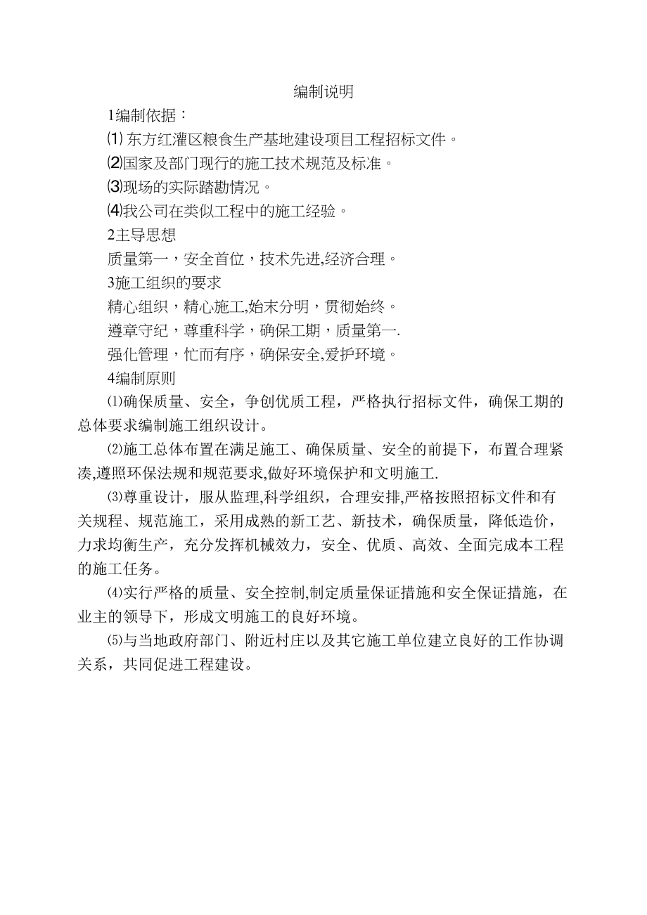 一份优秀的水利工程施工投标文件【整理版施工方案】(DOC 51页)_第3页