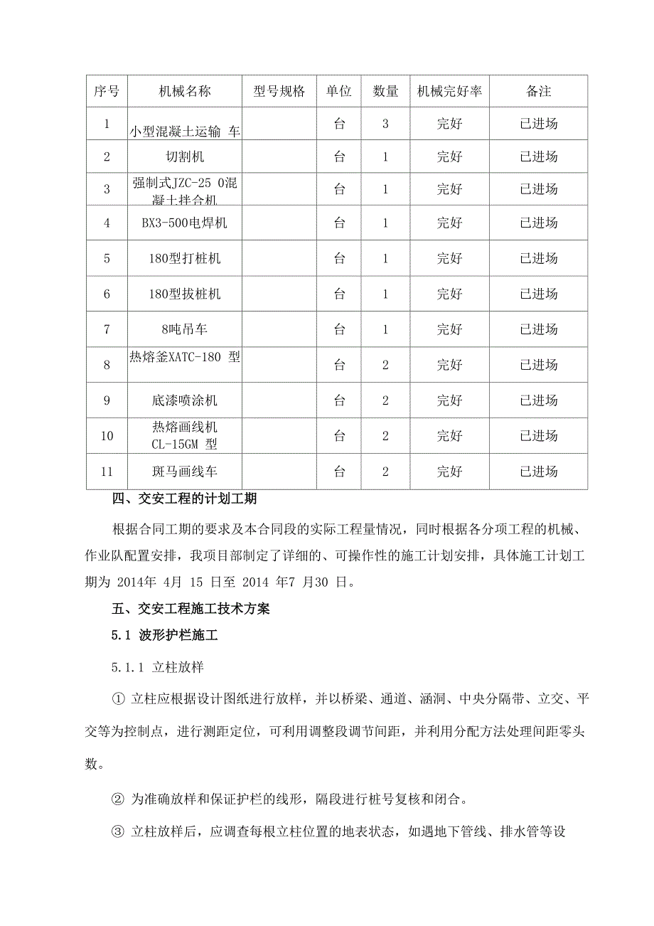 交安工程施工方案_第2页