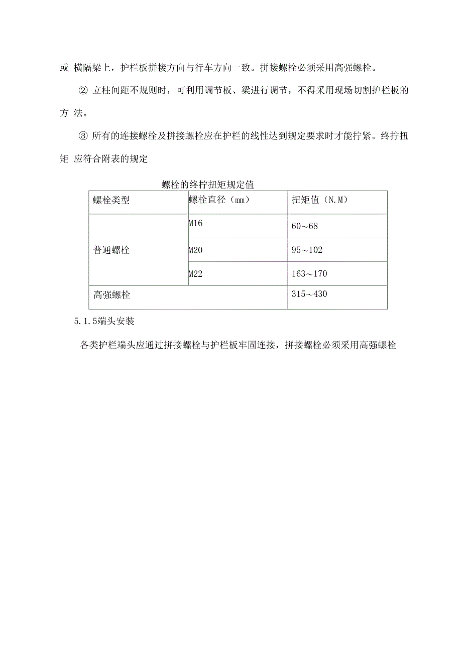 交安工程施工方案_第4页