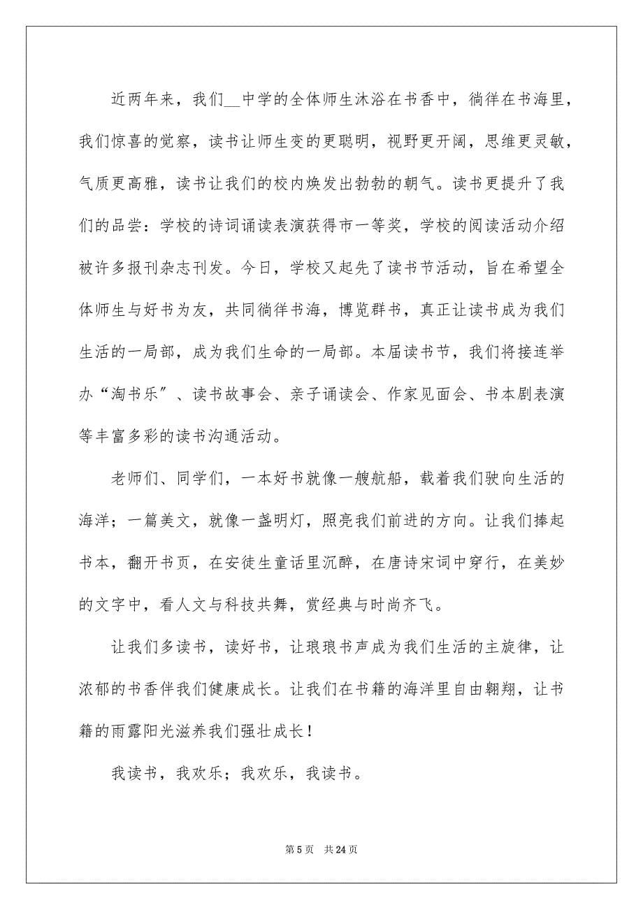 2023年学生读书演讲稿1.docx_第5页