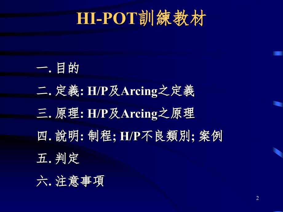 耐压测试培训教材.ppt_第2页