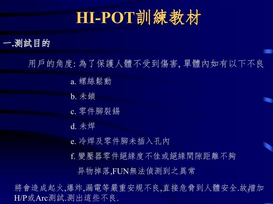 耐压测试培训教材.ppt_第3页