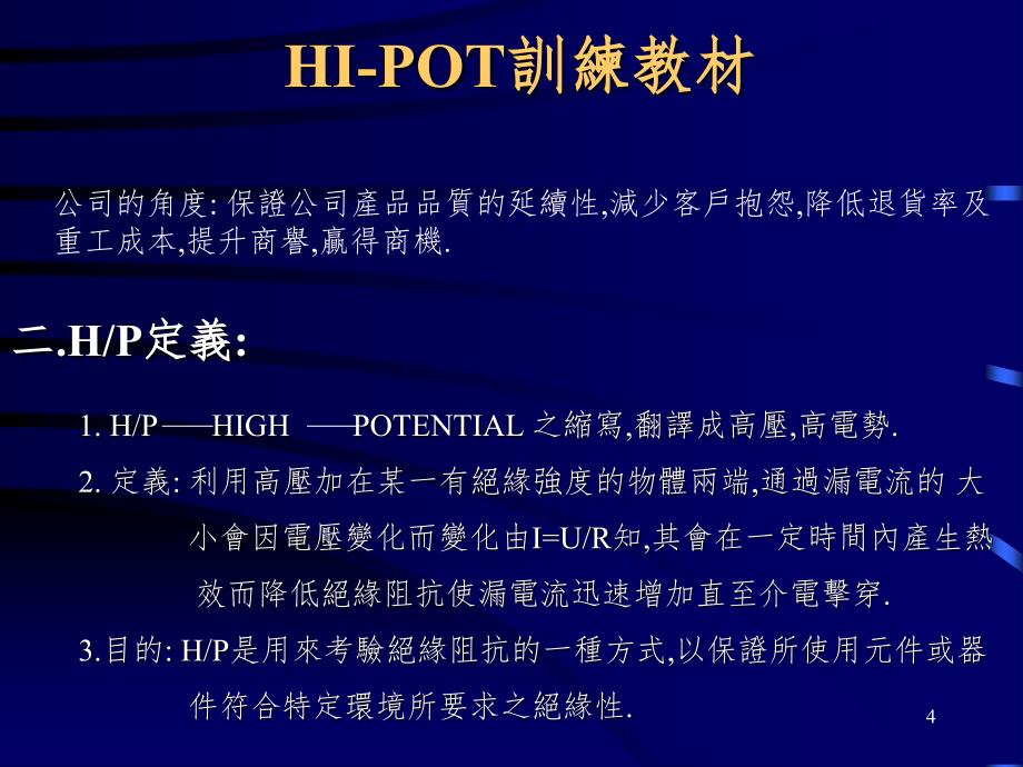 耐压测试培训教材.ppt_第4页