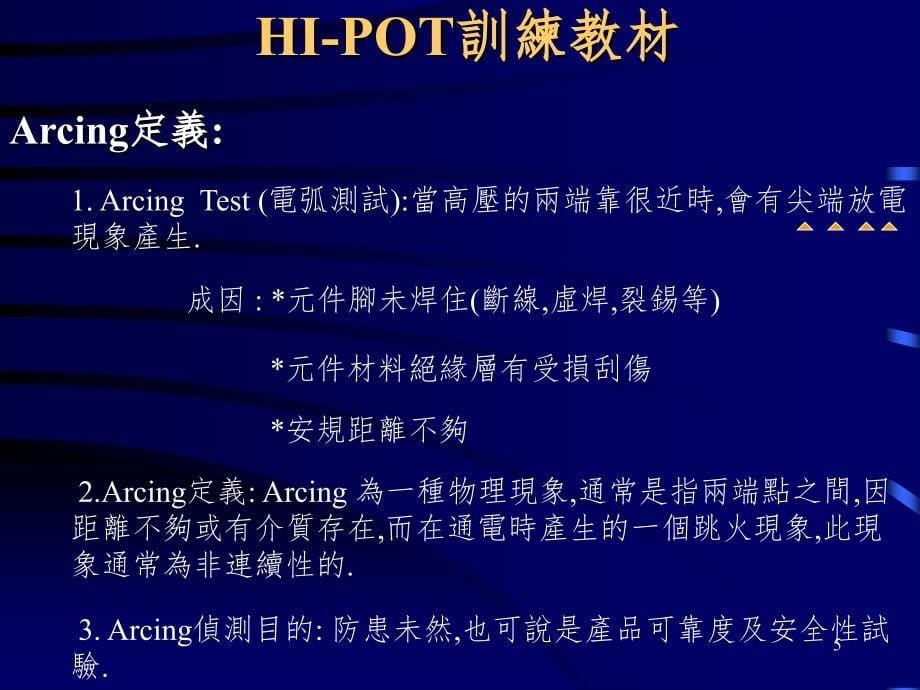 耐压测试培训教材.ppt_第5页