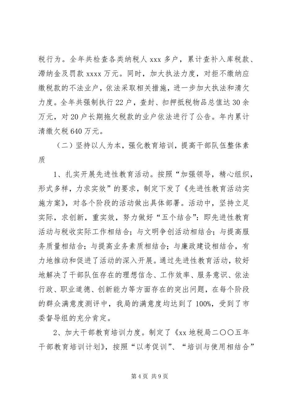 2023年地税局党委班子述职述廉报告.docx_第4页