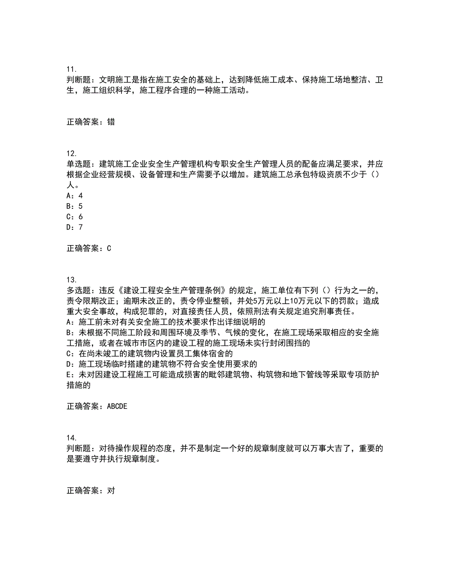 2022年辽宁省安全员B证考试题库试题含答案第11期_第3页