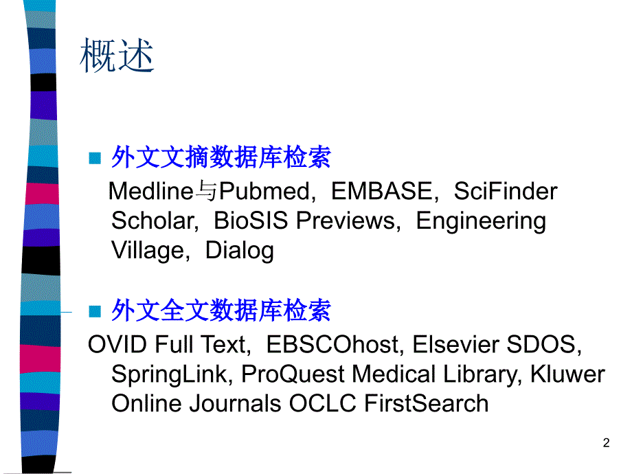 英文医学数据库检索你_第2页