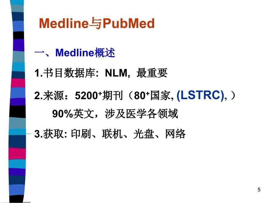 英文医学数据库检索你_第5页