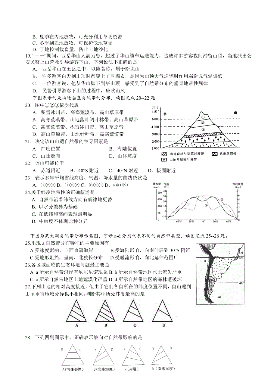 精校版地理 拉练5整体性与差异性_第3页