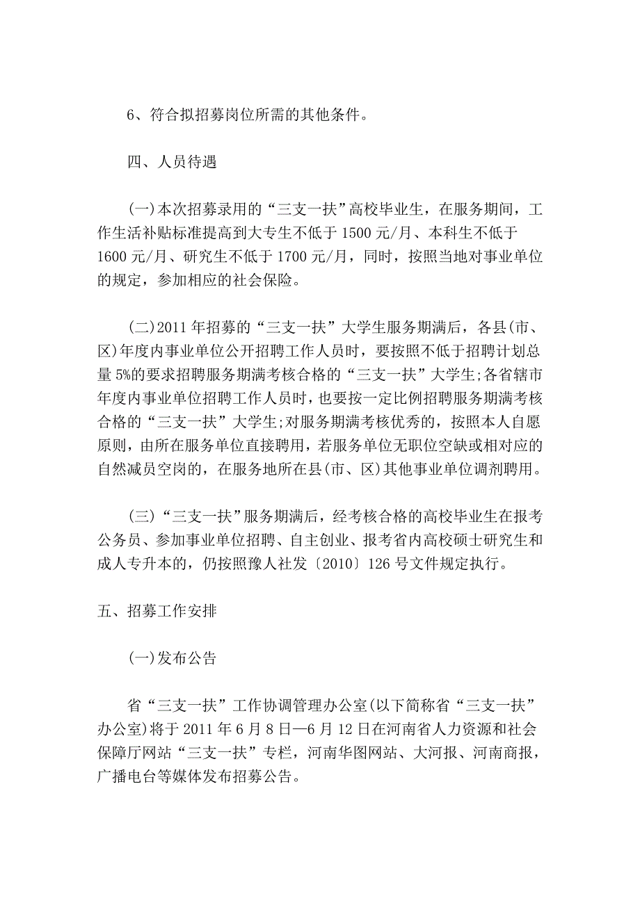 三支一扶有关事项65891.doc_第3页