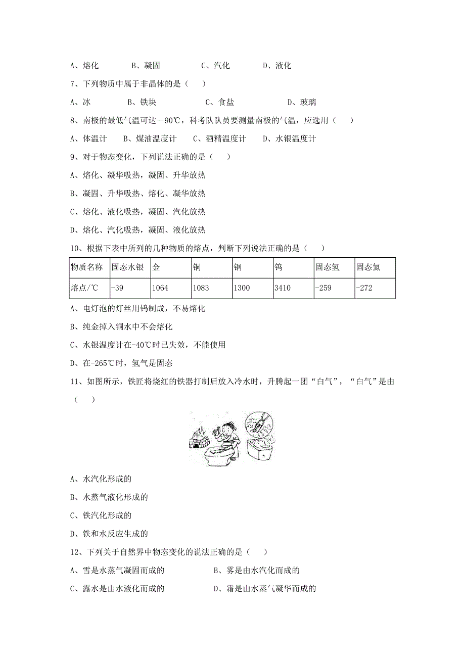 八年级物理上册 4.2《探究汽化和液化的特点》拔高练习1 （新版）粤教沪版_第2页