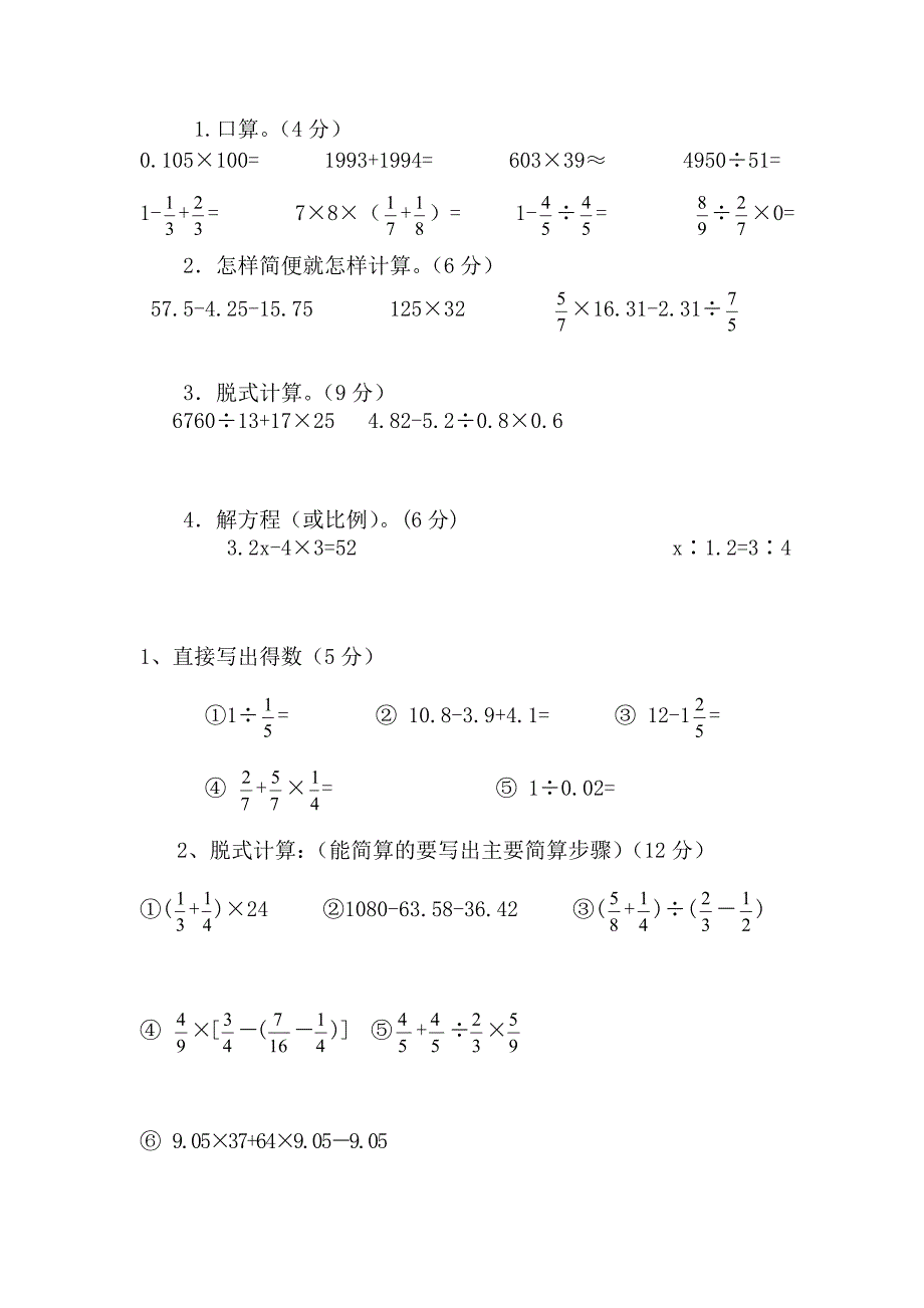 (完整word版)六年级小升初数学计算题.doc_第1页