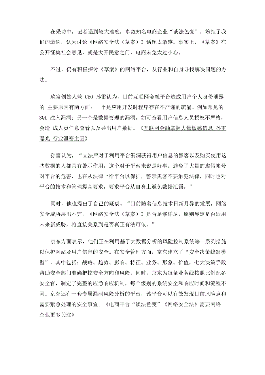 全民热议网络安全法 警醒网络运营者不要逾越红线_第4页