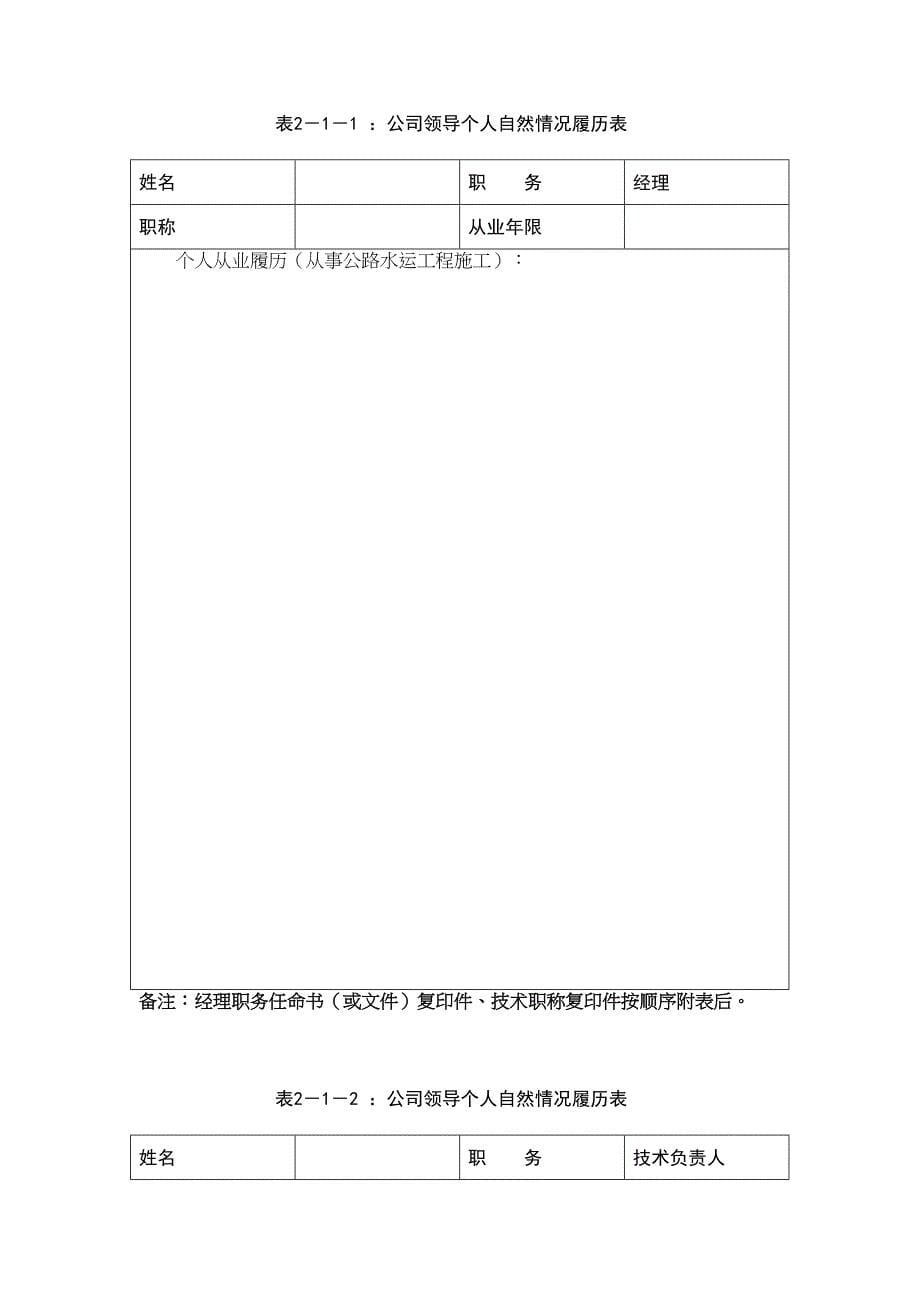 [附件]附件浙江省公路水运工程施工企业信用自评报告(已修改)(DOC 47页)_第5页