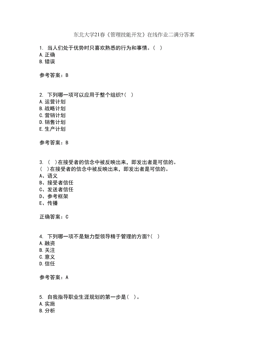 东北大学21春《管理技能开发》在线作业二满分答案_57_第1页