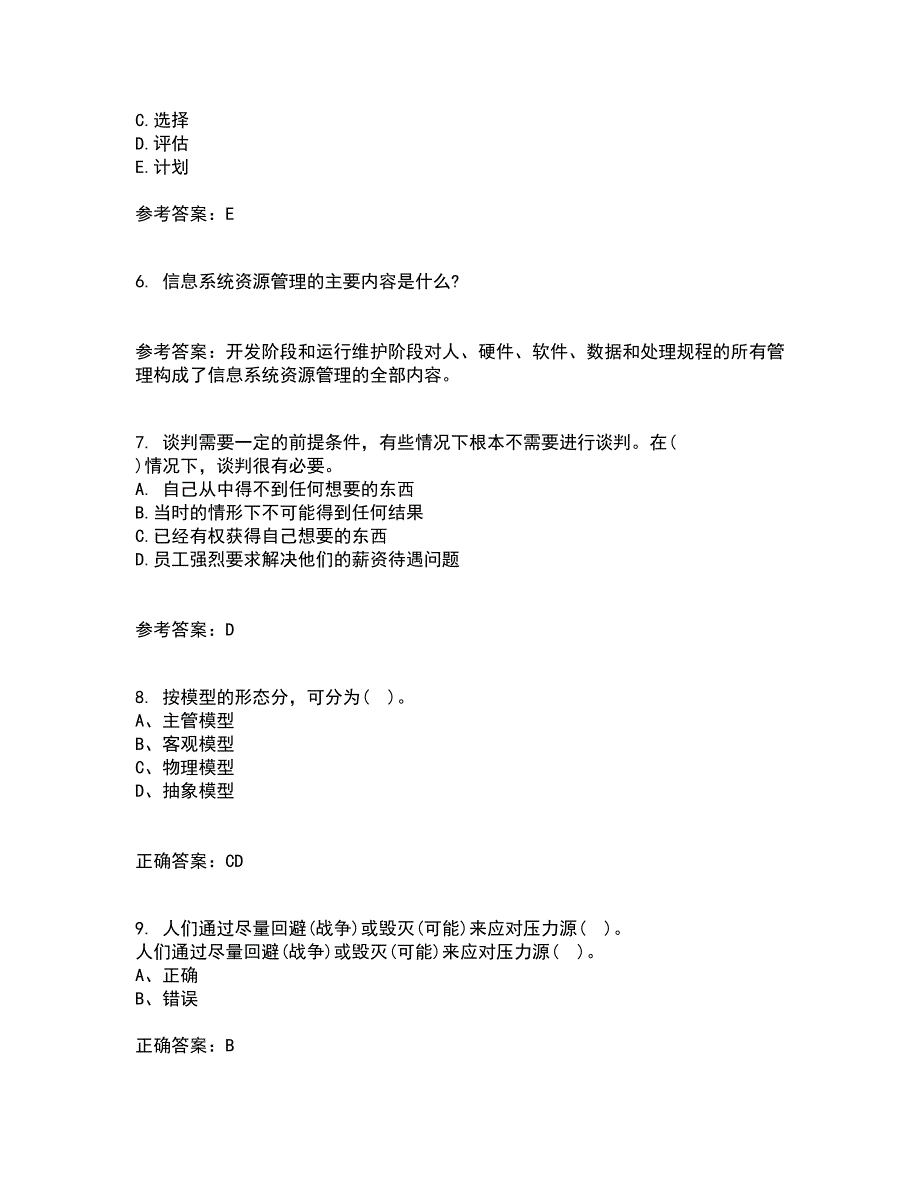 东北大学21春《管理技能开发》在线作业二满分答案_57_第2页