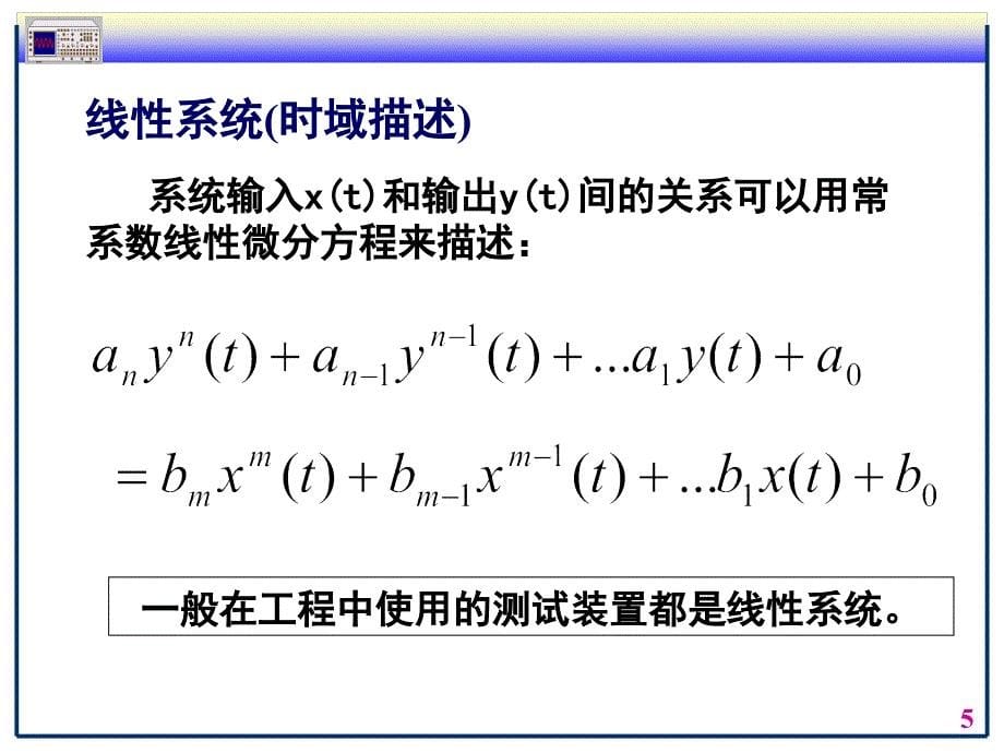 测试系统的动态特性.ppt_第5页