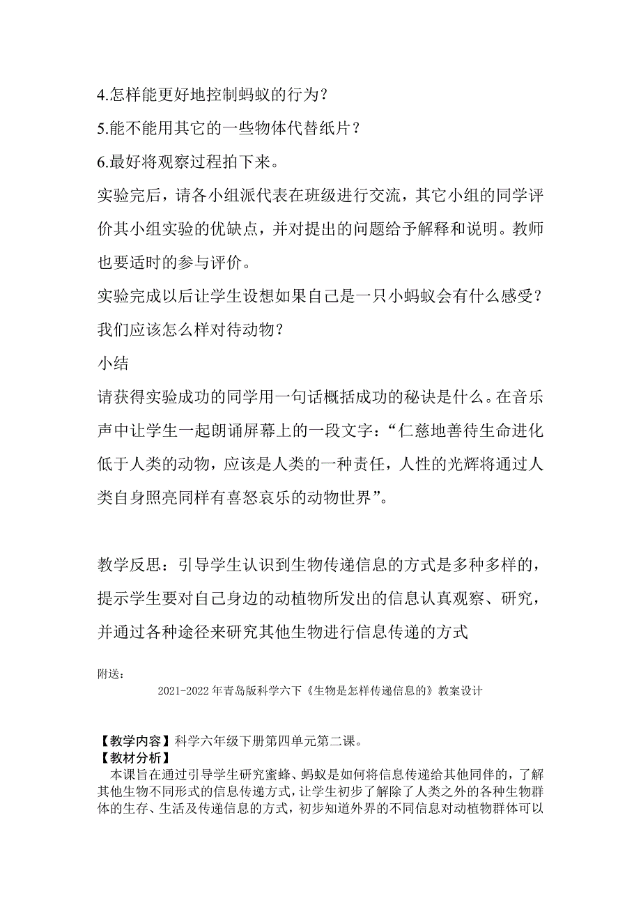 2021-2022年青岛版科学六下《生物是怎样传递信息的》word教案_第2页