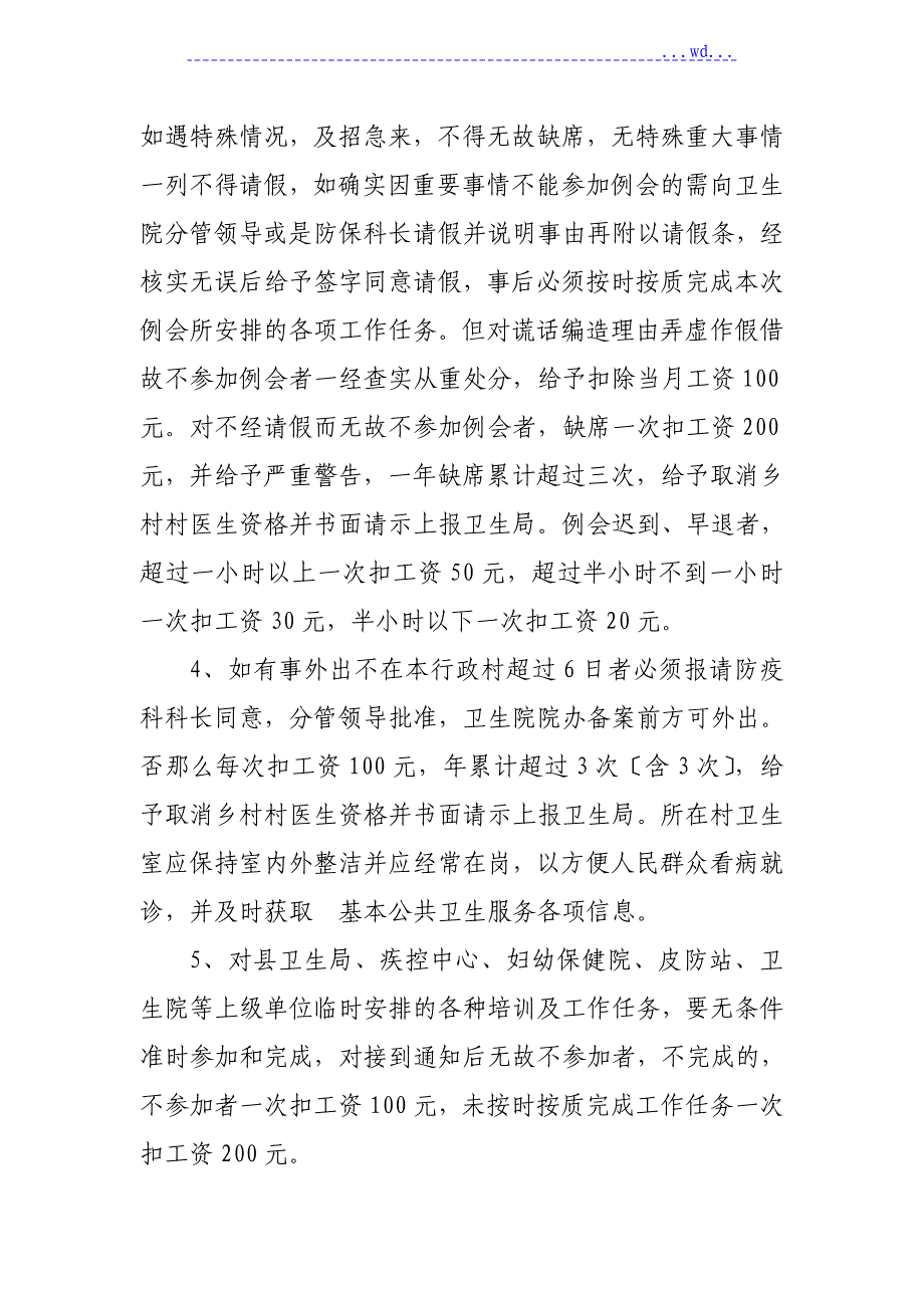 乡村医生管理制度_第2页