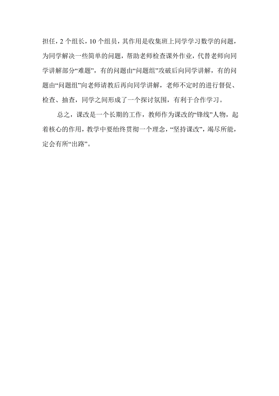 数学自主学习的实践与探究.doc_第5页