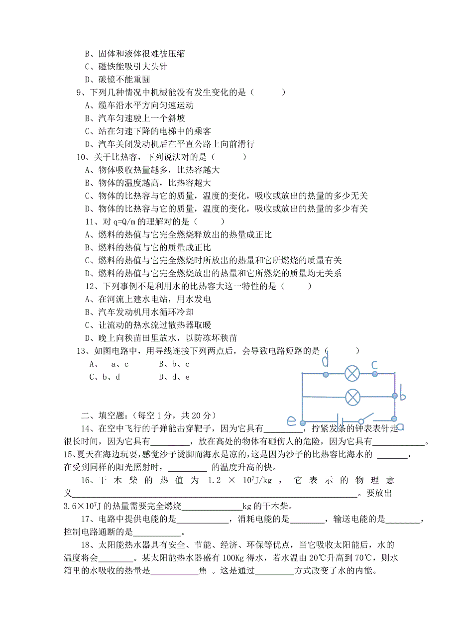 陕西省咸阳市泾阳县云阳镇中学2014届九年级物理第一次月考试题_第2页