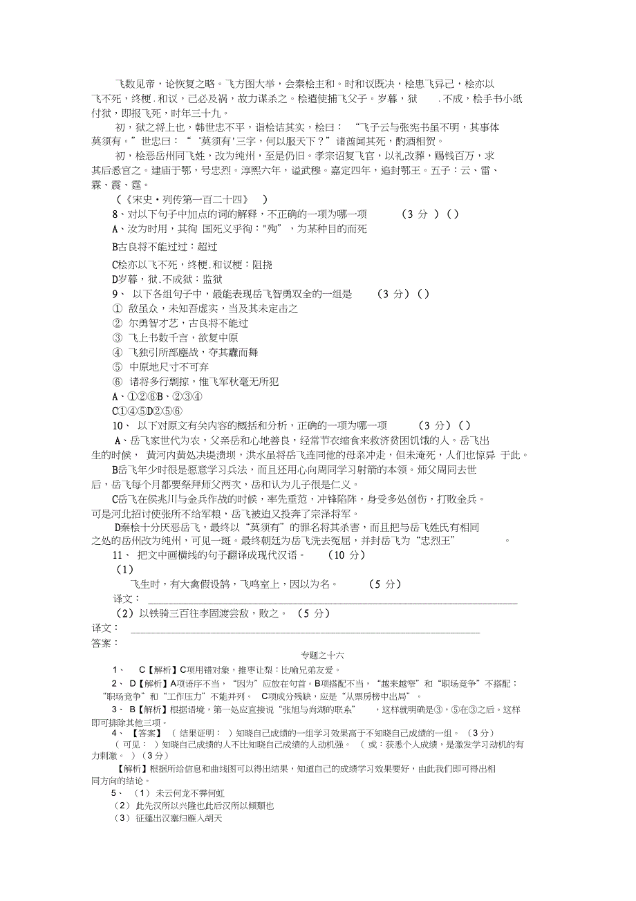 2019高考语文考前30天冲刺(资料专用)：专项练习16_第3页