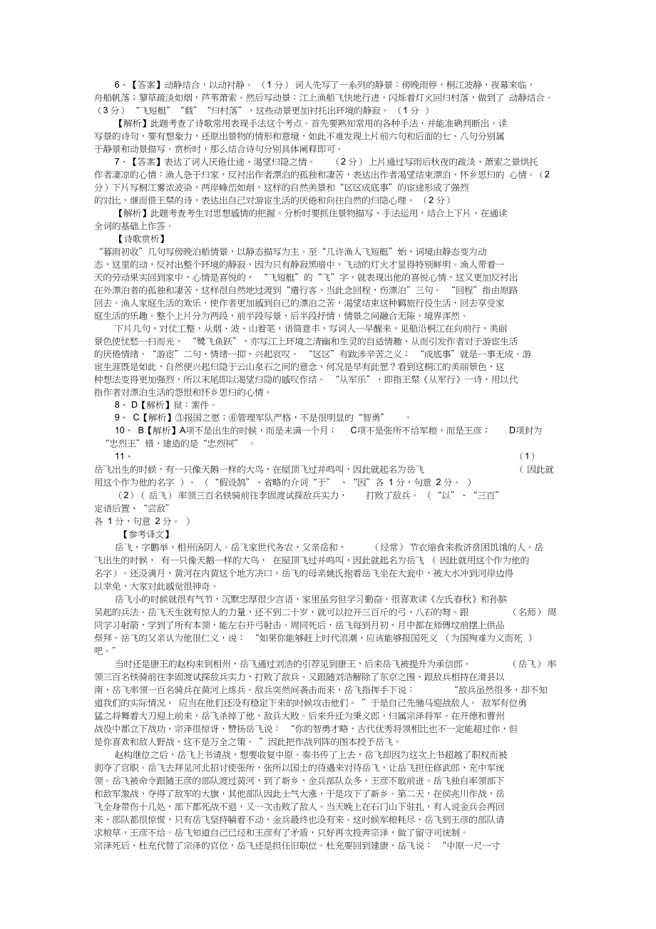 2019高考语文考前30天冲刺(资料专用)：专项练习16_第4页